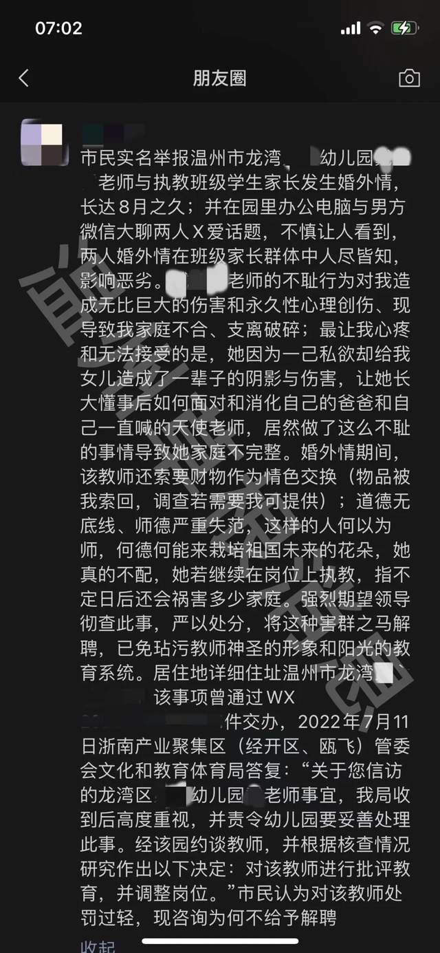 温州一美女幼师与家长发生了婚外情关系，投屏了！讨论姿势？