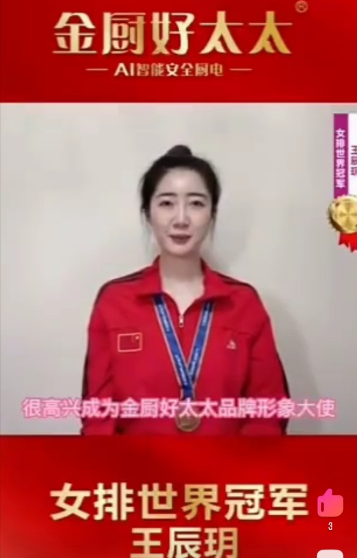乔尔·恩比德|王辰玥接代言惹争议！是张常宁好姐妹，至今单身，曾是联赛拦网王！