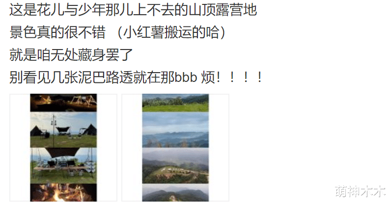露营|《花少4》被质疑摆拍假露营，明星拍完就回酒店，代拍发文回应