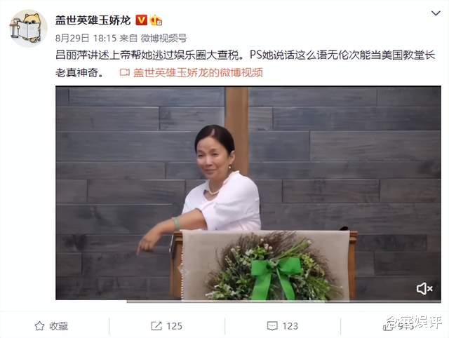 吕丽萍|吕丽萍频繁发表不当言论，儿子张博宇被害惨了，遭抵制后关闭评论