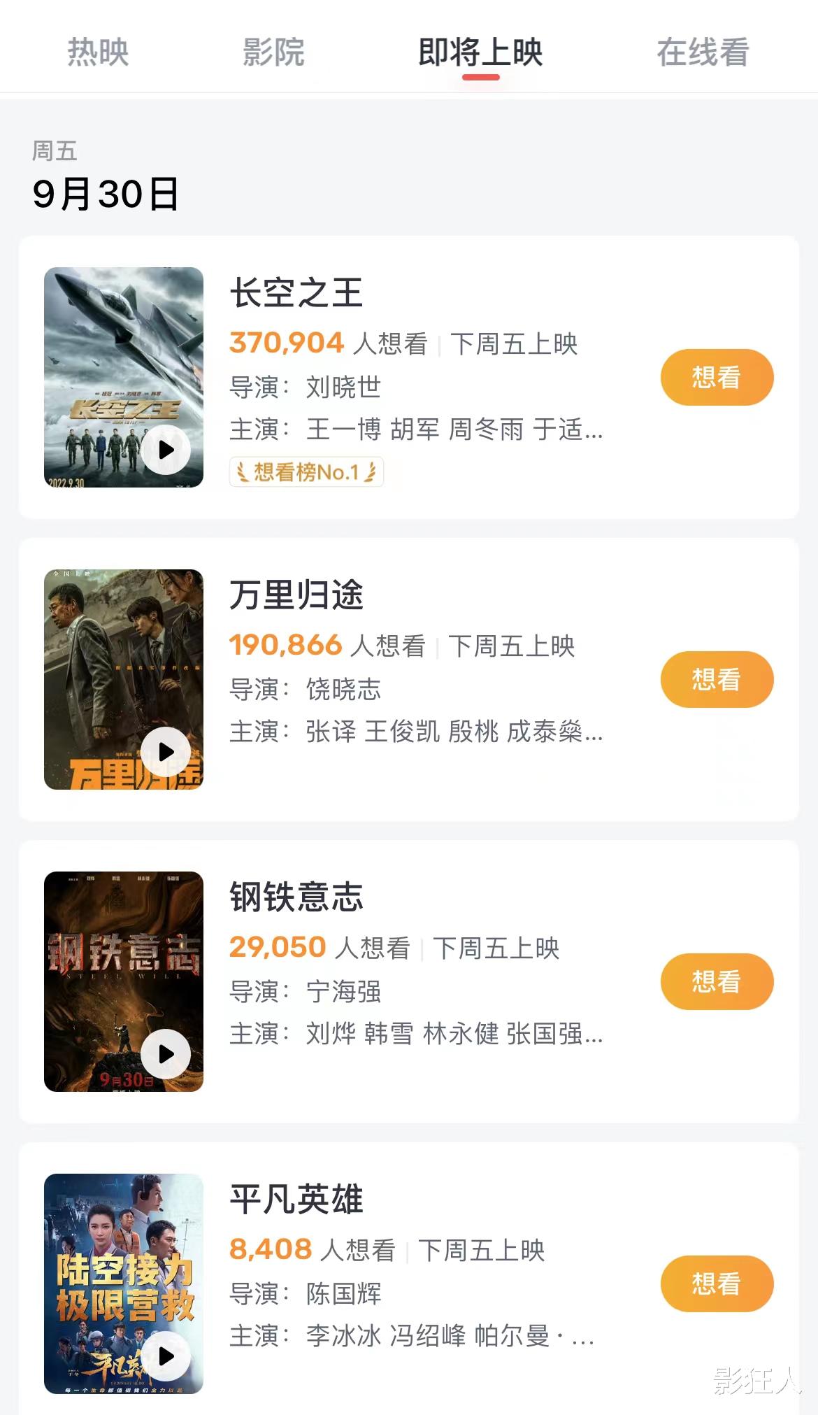 |国庆档期主旋律影片扎堆,哪部夺冠希望大?