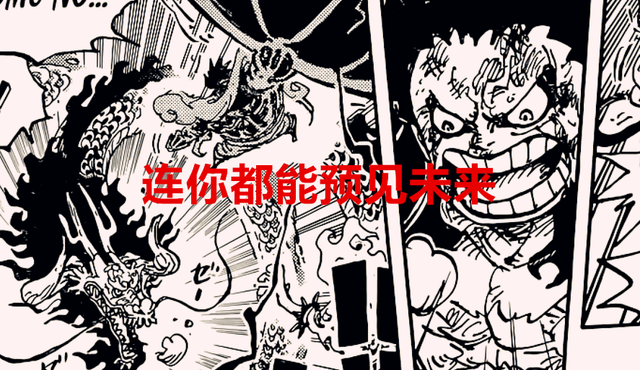 黑胡子|海贼王1042话：凯多都能预见未来，压力来到了红发和黑胡子这边了