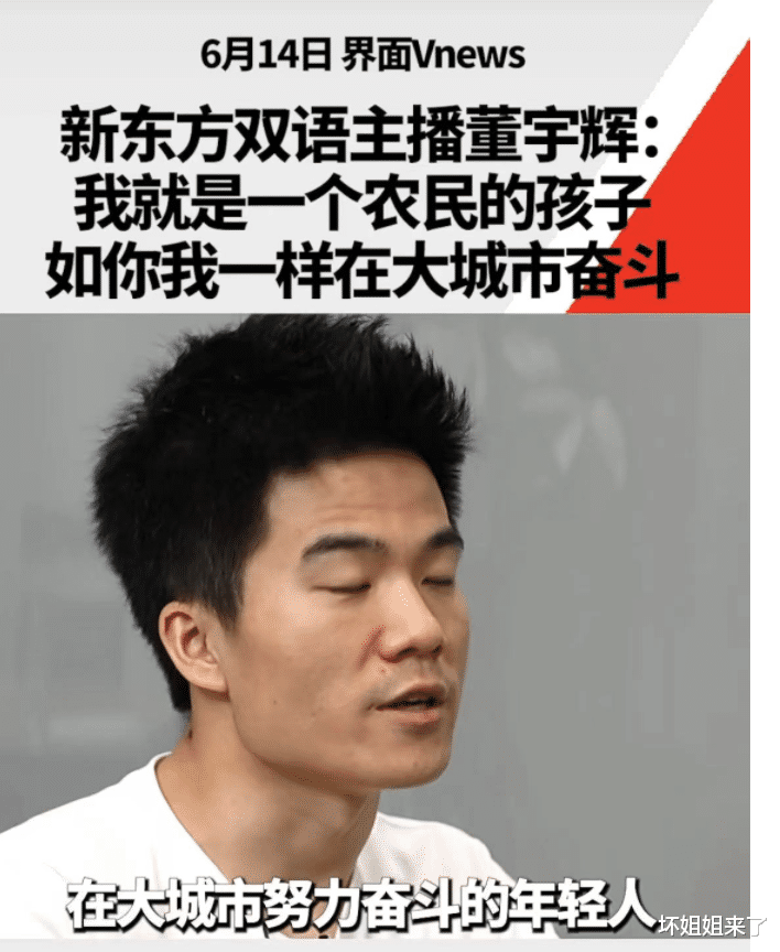 董宇辉|对不起,董宇辉这碗鸡汤我喝不下