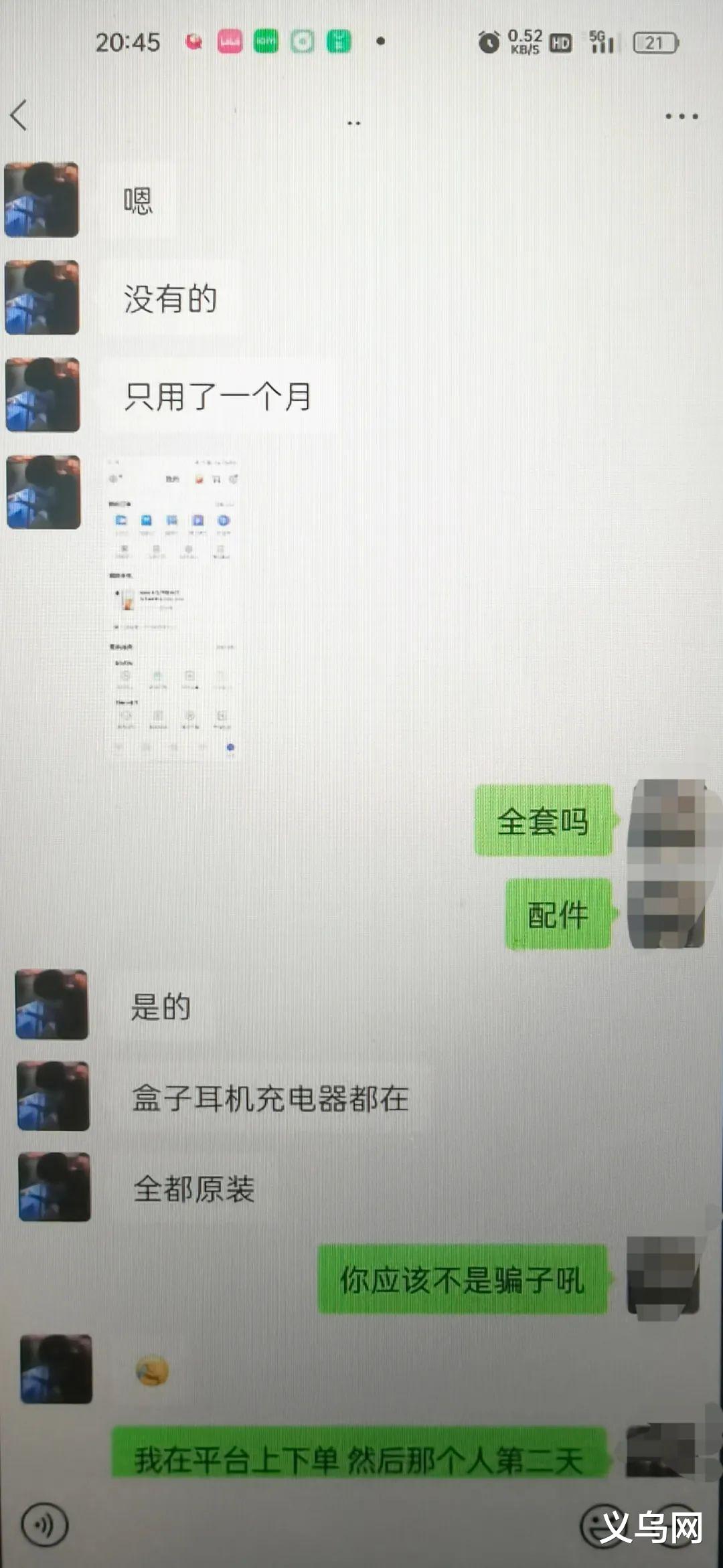 软件|东阳一女子买二手手机被骗