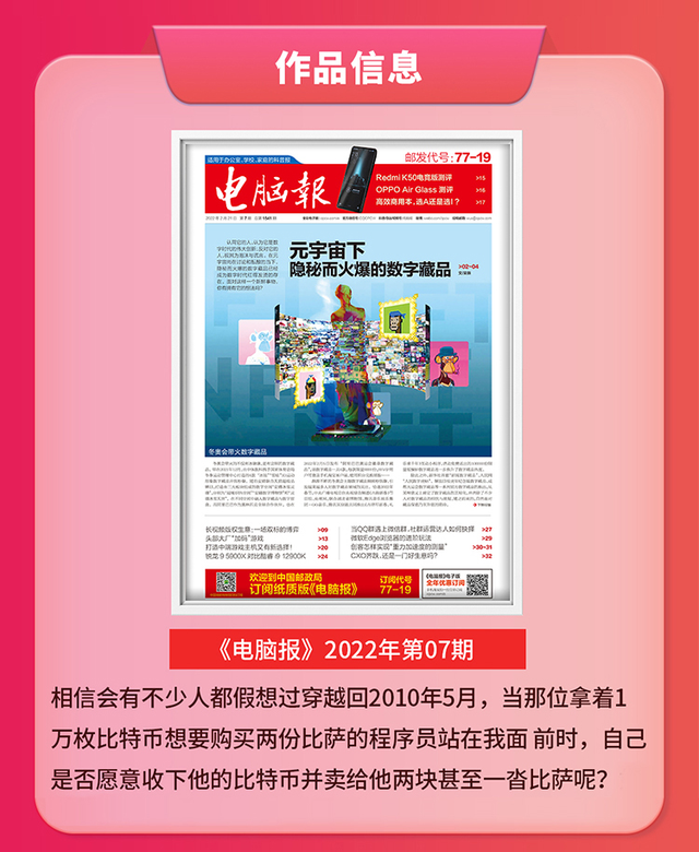 阿里巴巴|电脑报创刊30周年数字藏品限量发行，免费申领，重温科技风云