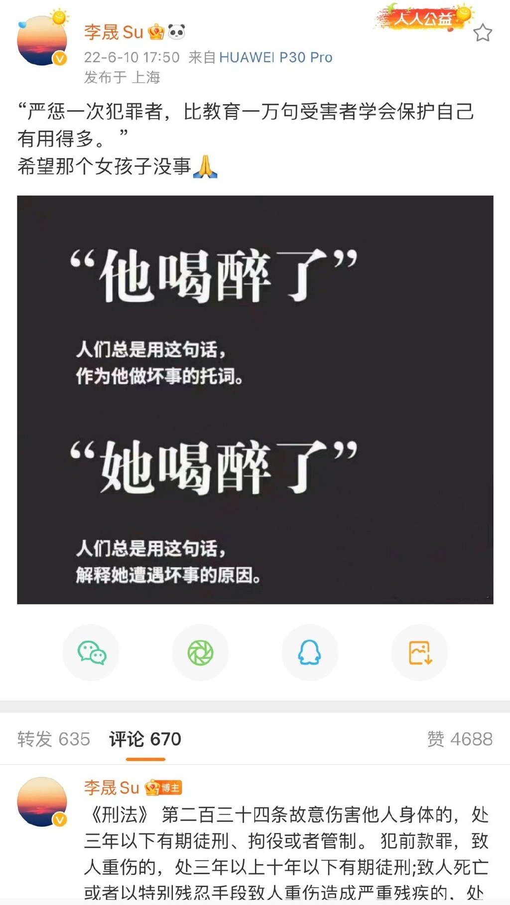 孙怡|孙怡、张大大、夏之光、陈卓璇等明星，为“唐山打人事件”发声