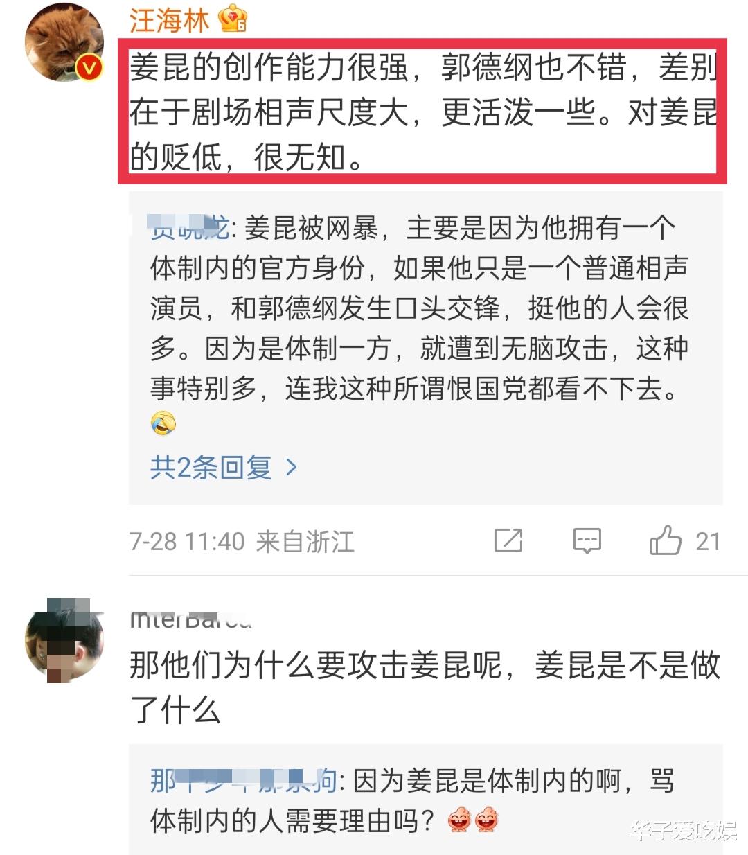 相声|汪海林评价相声代表人物：郭德纲不错，但对姜昆的贬低是一种无知