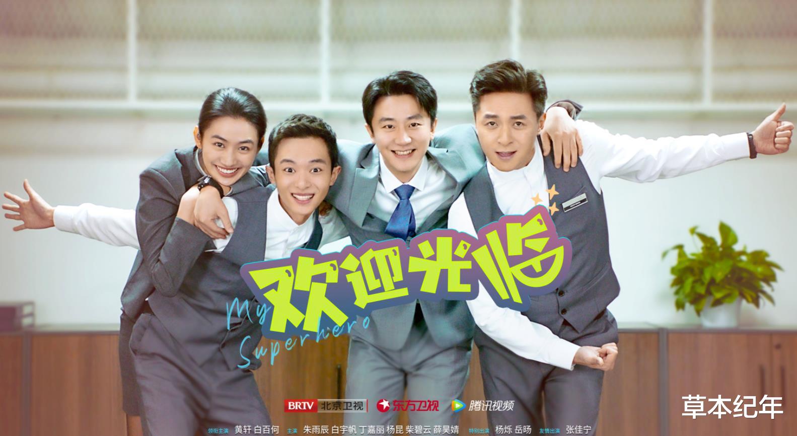 欢迎光临|37集《欢迎光临》首播质量高,网友:又有一部像样的大剧可以看了