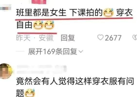 事发安徽!职校女生被指责“风尘女子”,网友:都是穿衣惹的祸