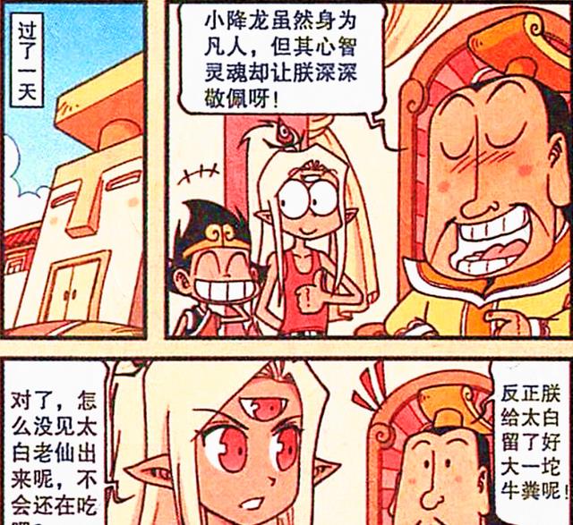 漫画|降龙扩建帝国成生存专家，帝哥等人却沦为降龙的牲畜？