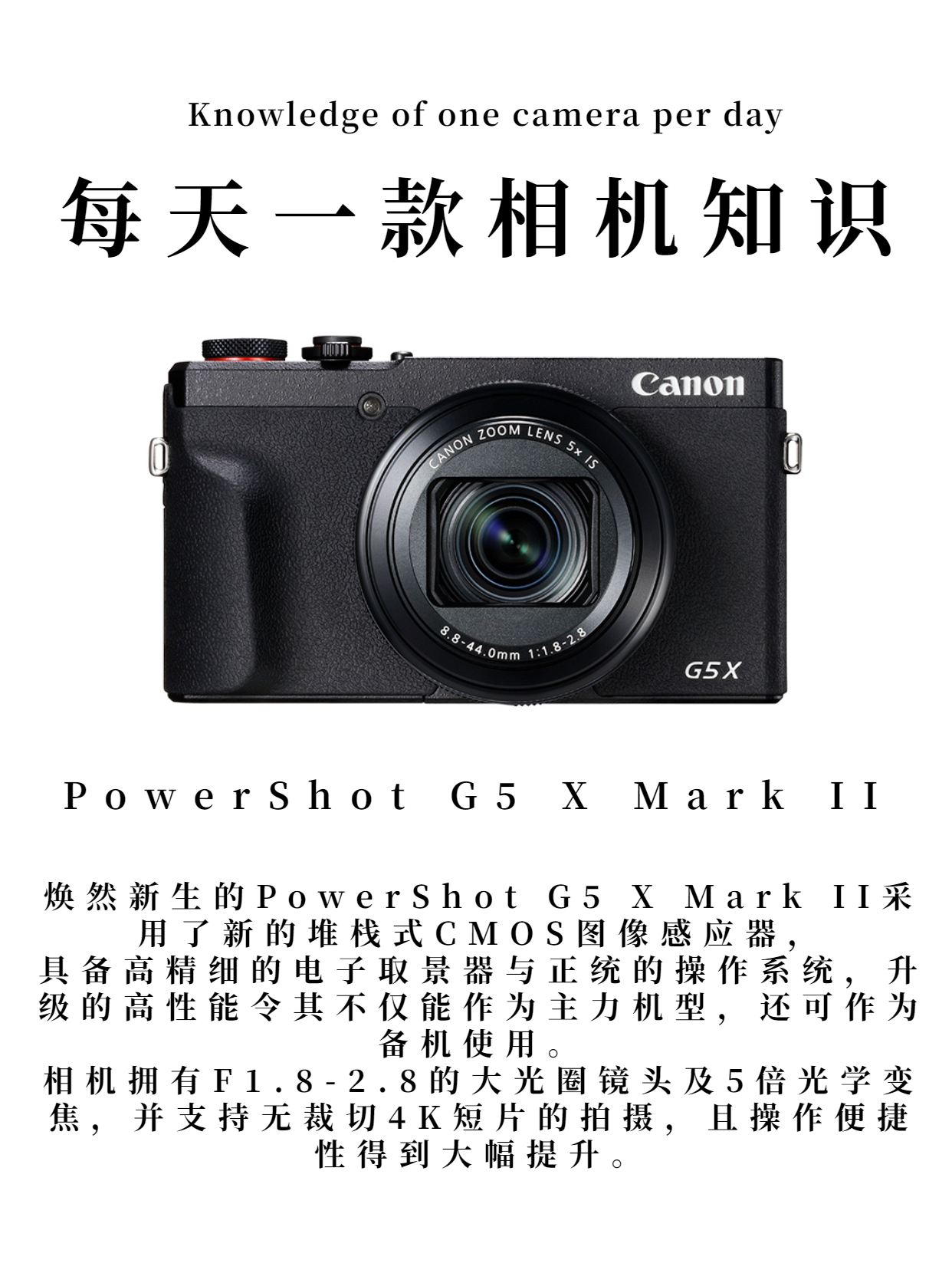 每天一款相机知识——powershot G5 X MARK II