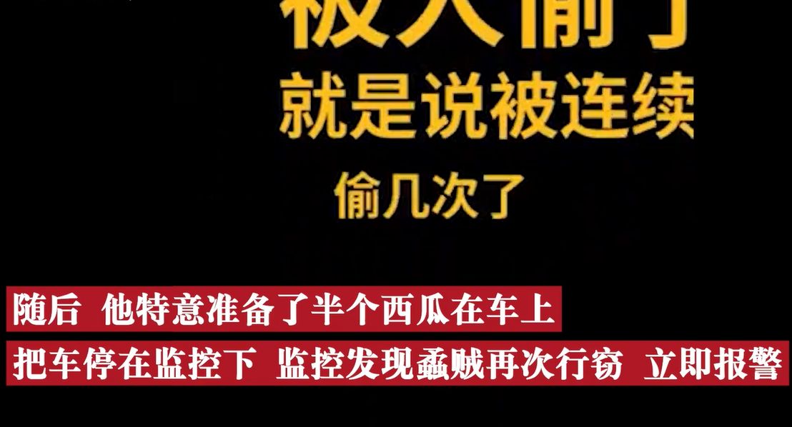 西瓜连续6天被偷,商贩查监控后报警,小伙狡辩:我以为没人要