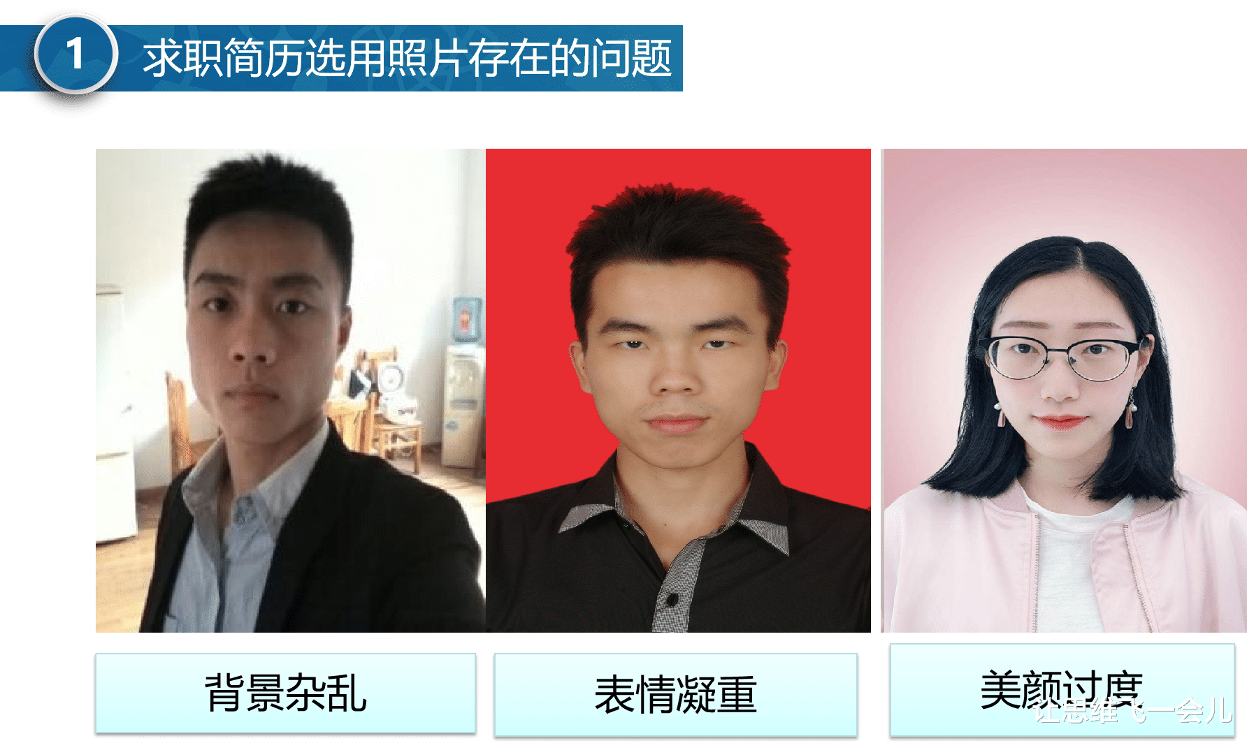 沈阳大学|简历上的照片也有很多讲究，用对照片才能得到招聘官青睐