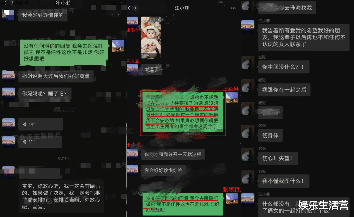 张颖颖|张颖颖半夜捂脸哭,认爱小菲否认用孩换房,曾曝聊天记录给葛斯齐