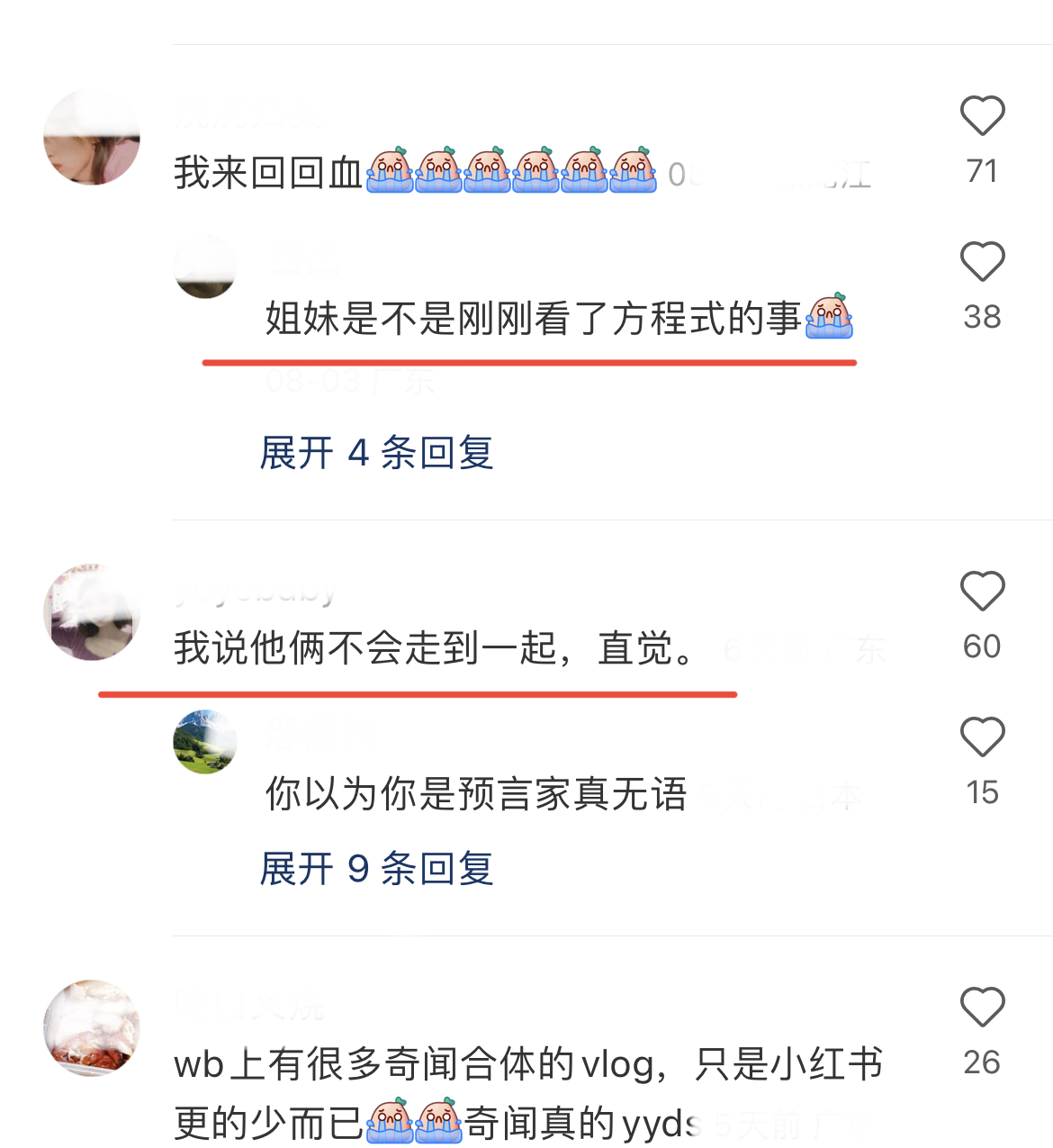 奇闻|是只为赚钱的“合约情侣”？放过奇闻CP吧！老粉真的看不下去了