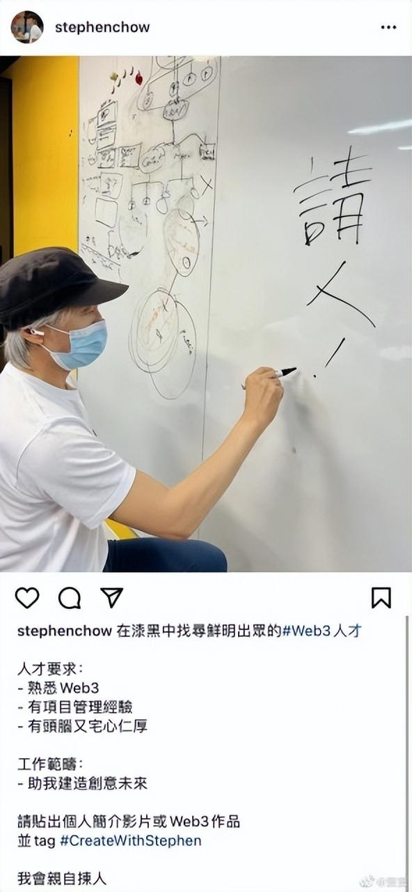 web3|周星驰招聘Web3人才 要求有头脑又宅心仁厚