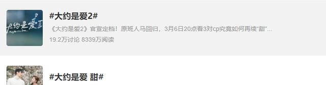 你是我的荣耀|上线3天热度破亿，《你是我的荣耀》后又来甜剧，好“得劲”！