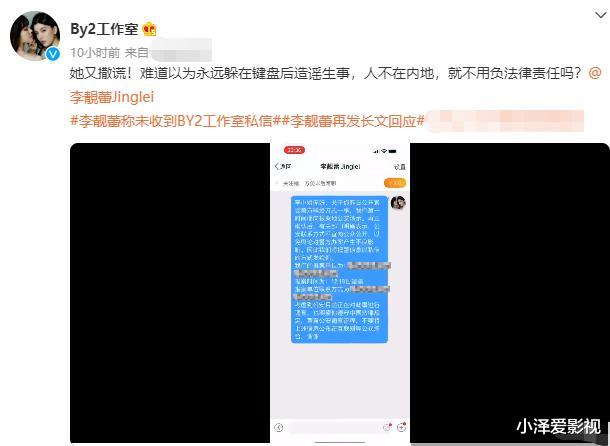 李靓蕾|BY2工作室晒关键证据，怒斥李靓蕾又撒谎，网友：不相信小作文