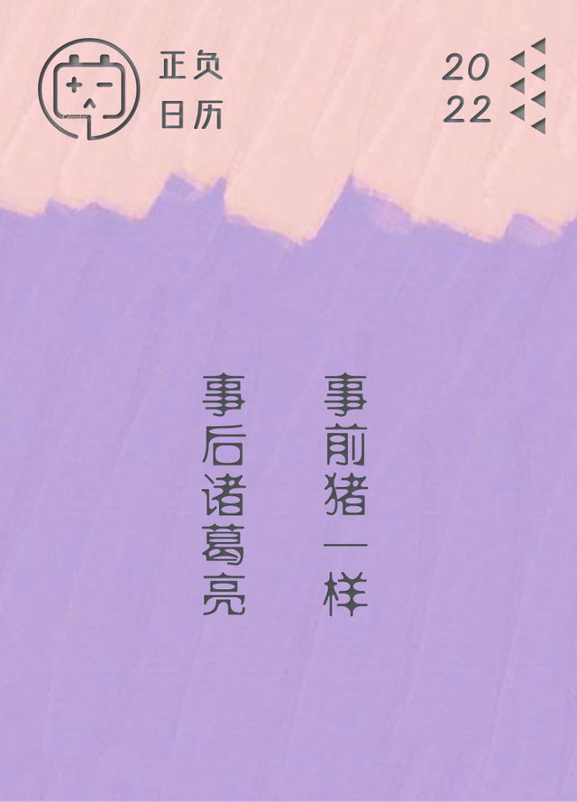 张家口|现代的“诸葛亮”，姓猪，不适合团队合作