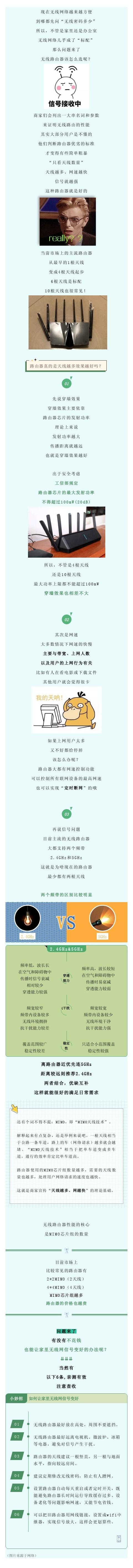 idc|天线越多路由器网速越快?辟谣