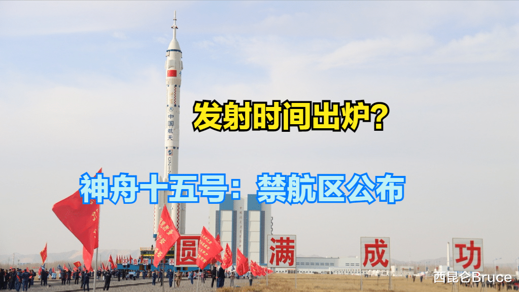 发射时间确定?神舟十五号最新:设置禁航区,或尝试全新对接程序