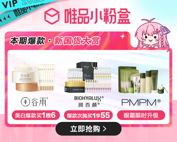 成立四年年卖4亿，这个国产堪称传奇，在唯品会被年轻人买爆