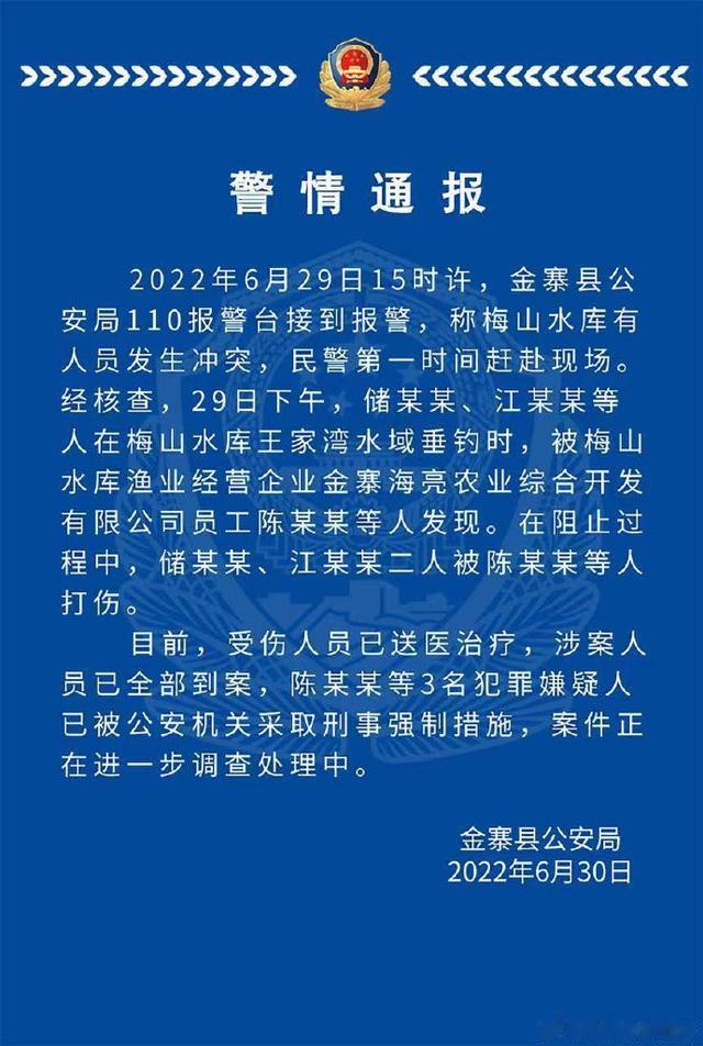 制服|警方通报穿制服人员殴打垂钓者:涉案人员已全部到案