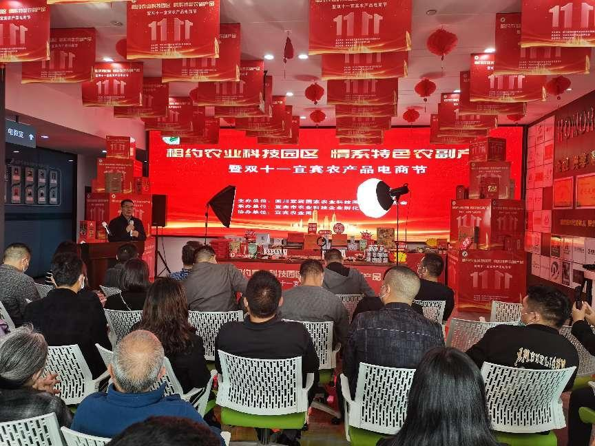 宜宾|2022年宜宾农业科技孵化园双十一农产品电商节顺利举办