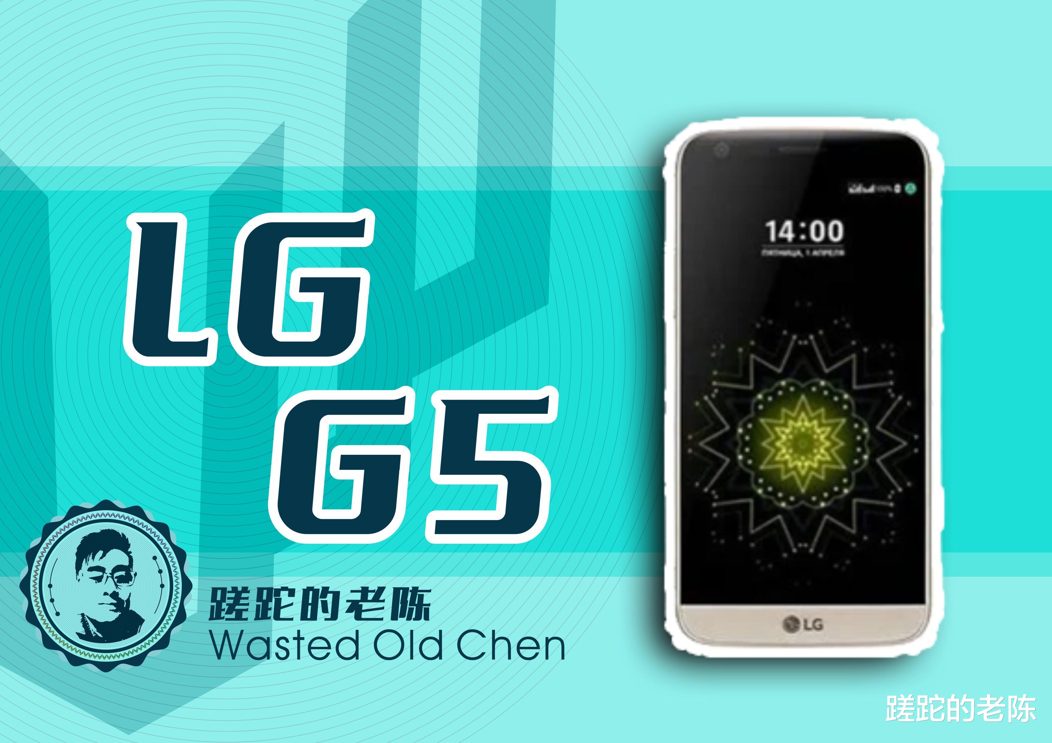 LG G|活动的“下巴”——LG G5手机