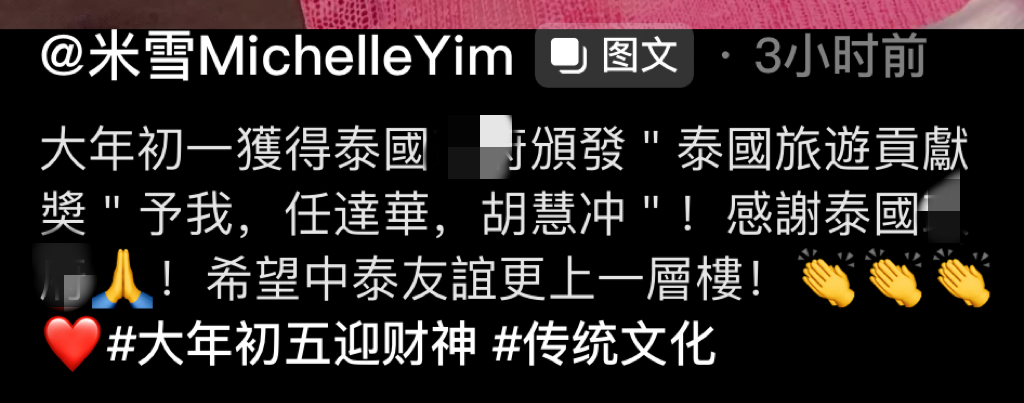 米雪|67岁米雪与任达华在泰国过年,同获旅游贡献奖,男方秃头亮到反光