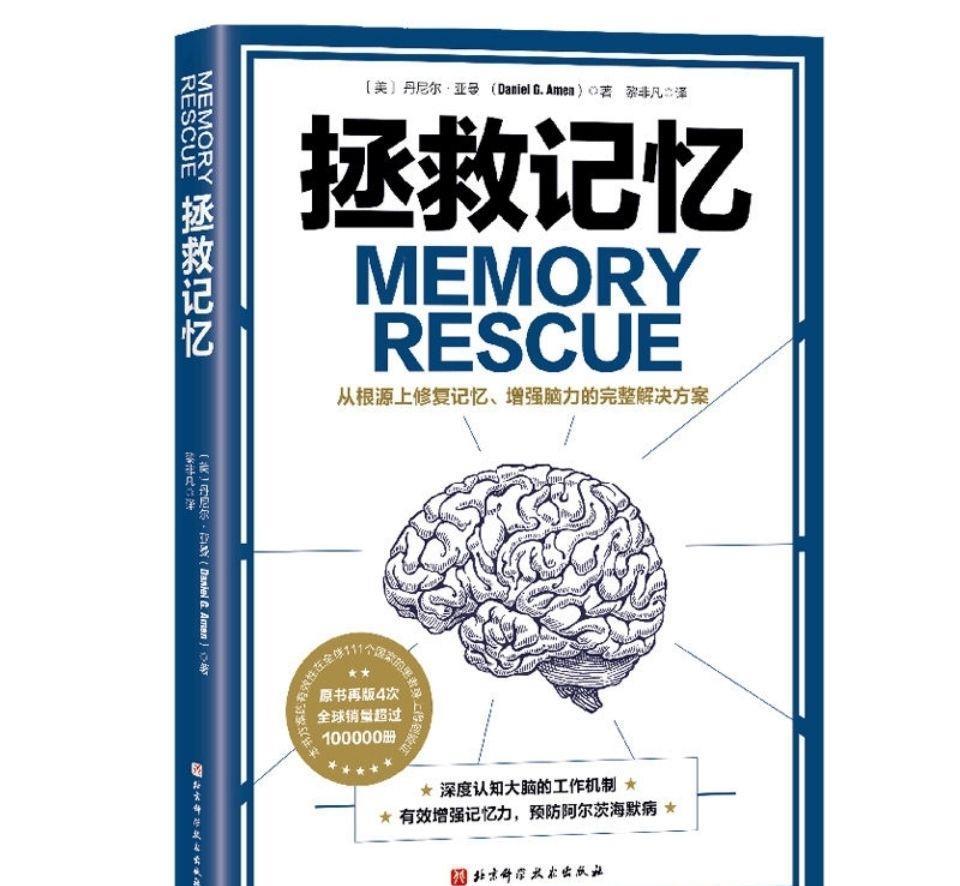 记忆力下降,怕得老年痴呆症,智闹计划创始人教你《拯救记忆》