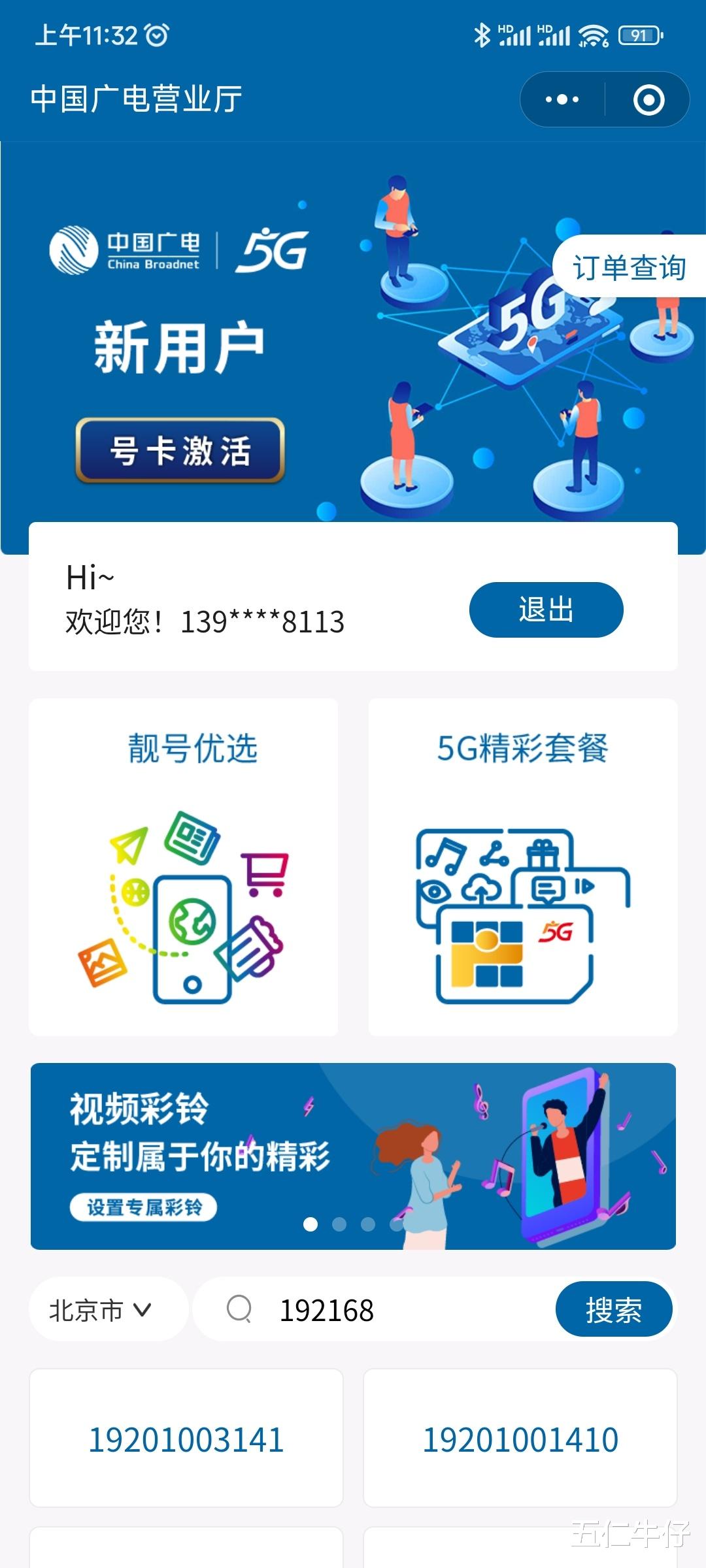 运营商|第四大运营商!广电试用35元/月套餐,包含20G流量和100分钟免费通话