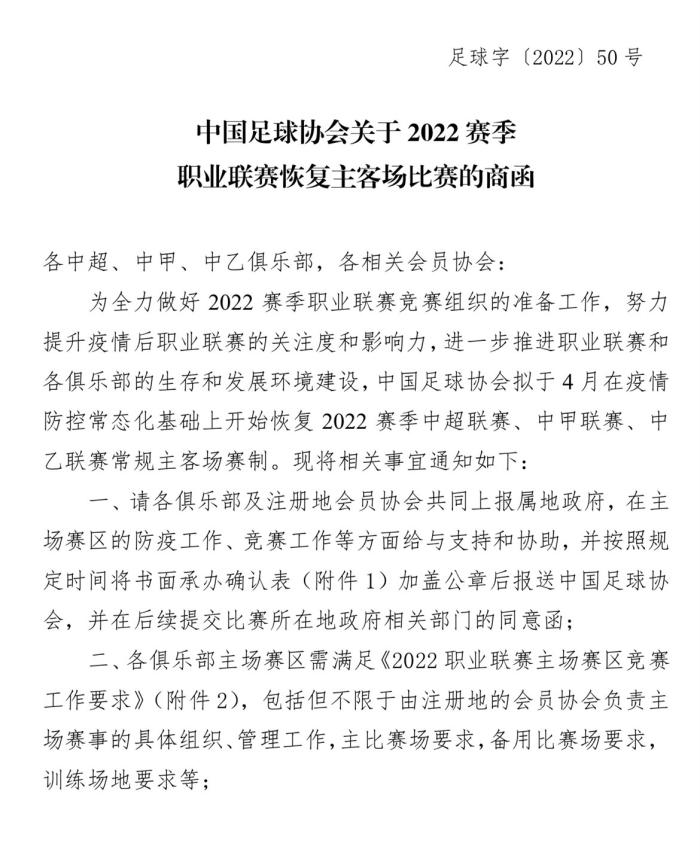 中超|重磅！曝中超恢复主客场计划报销，新赛季将以赛会制开赛
