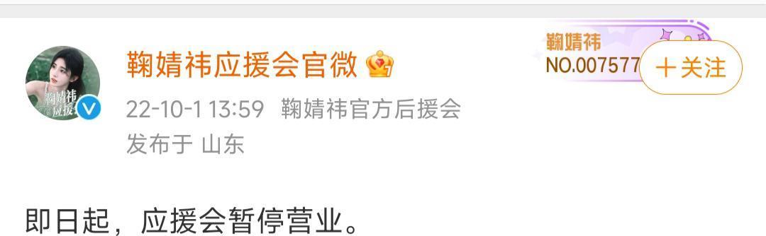 征程|仙剑四番位惹争议，鞠婧祎后援会：即日起暂停营业