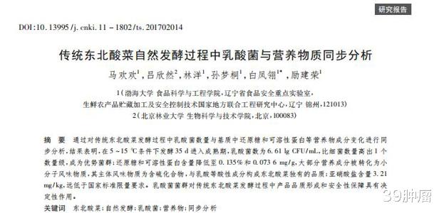 酸菜|东北酸菜致癌吗？长期吃酸菜对健康有害吗？渤海大学抽检告诉你