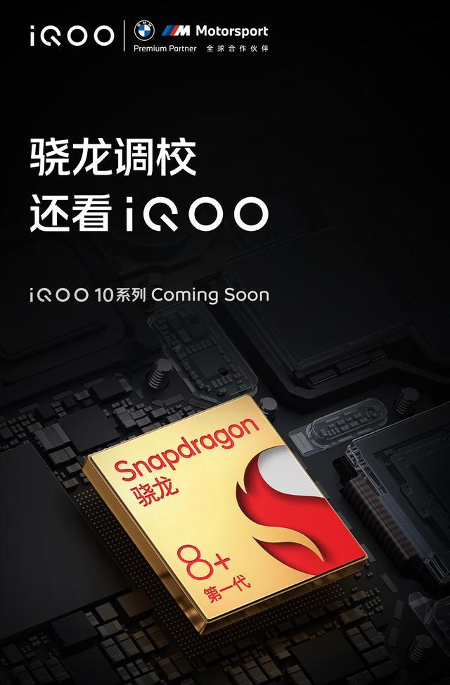 Python|iQOO10系列官宣7月19日发布，iQOO9直降800元为新机让路