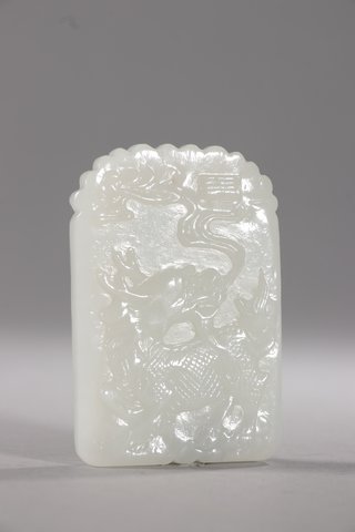 文玩|清-和田玉麒麟送书文玩牌