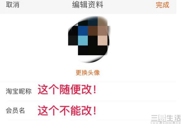 创业|用户名终于能改了，淘宝要给中二少年“重新做人”的机会