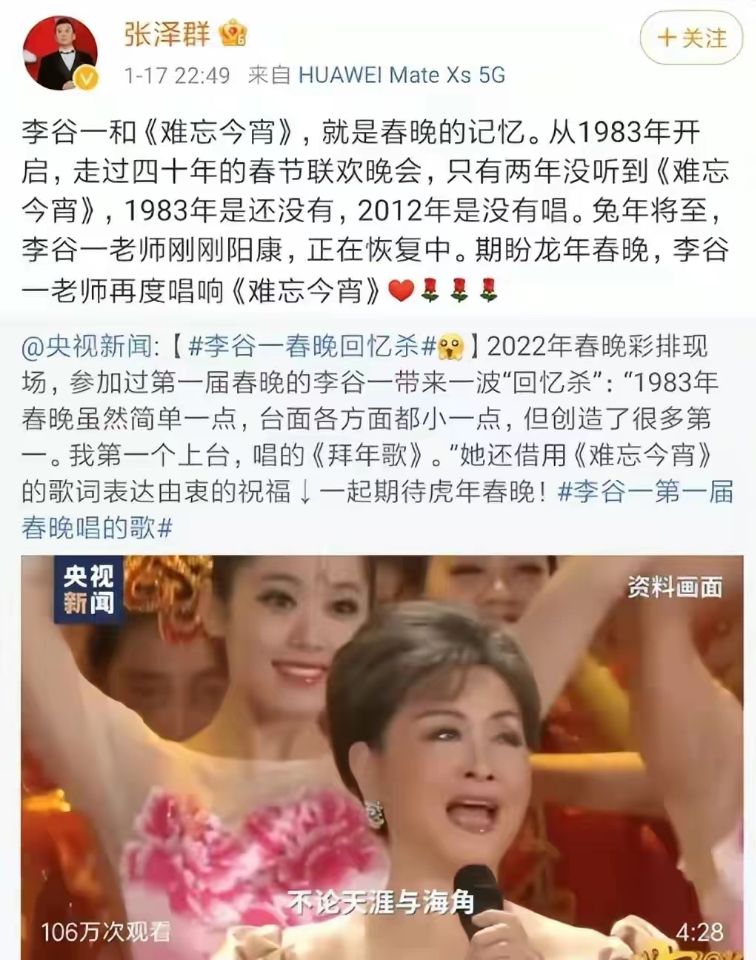 春晚|真遗憾,2023年春晚听不到《难忘今宵》了