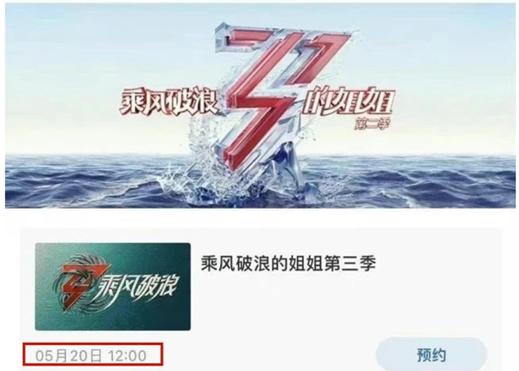 那英|《乘风破浪的姐姐》第三季定档5月20日,这阵容你期待吗?