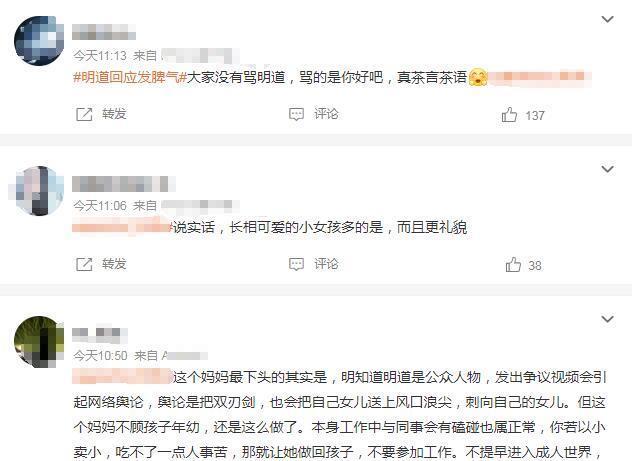 明道|明道拍片爆粗后续：小女孩妈妈发文道歉，却遭网友集体嘲讽