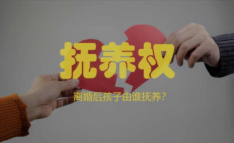 有钱就能抢到孩子的抚养权?绝非如此!