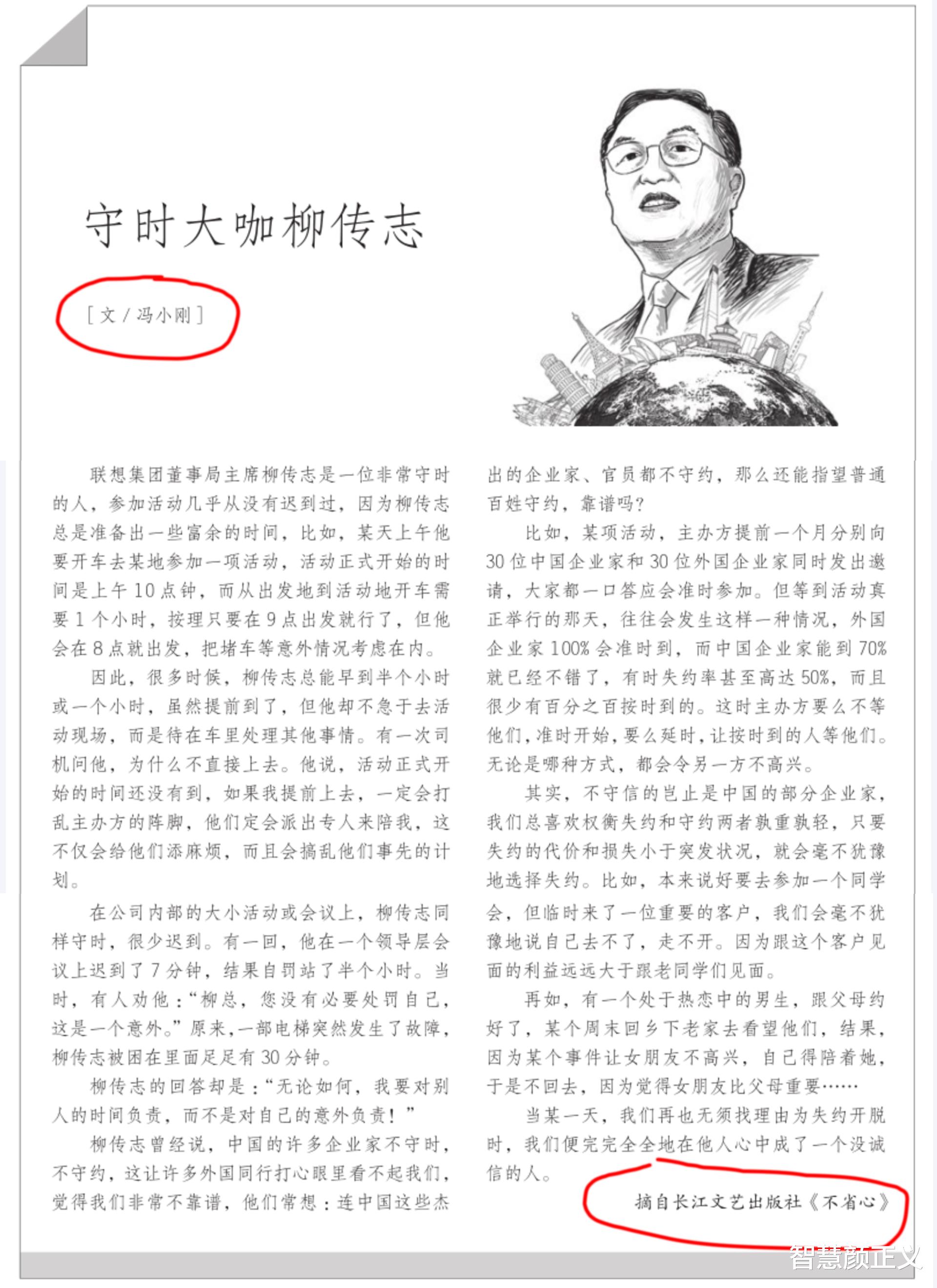冯小刚|柳传志入选课本文章《守时的柳传志》作者被扒:冯小刚