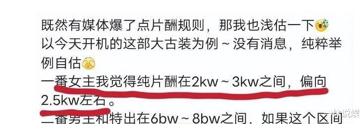 限薪令|《长相思》演员片酬网络曝光,《限薪令》后演员片酬被腰斩