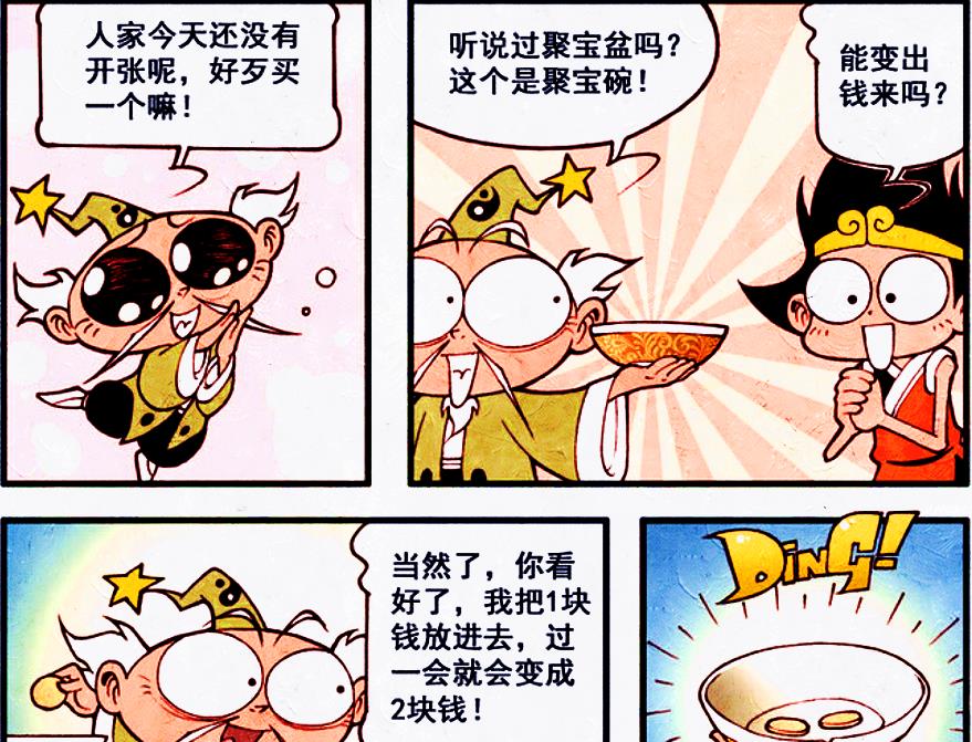 漫画|太白化身“破烂推荐王”，降龙超配合，智商却甩太白几条街！