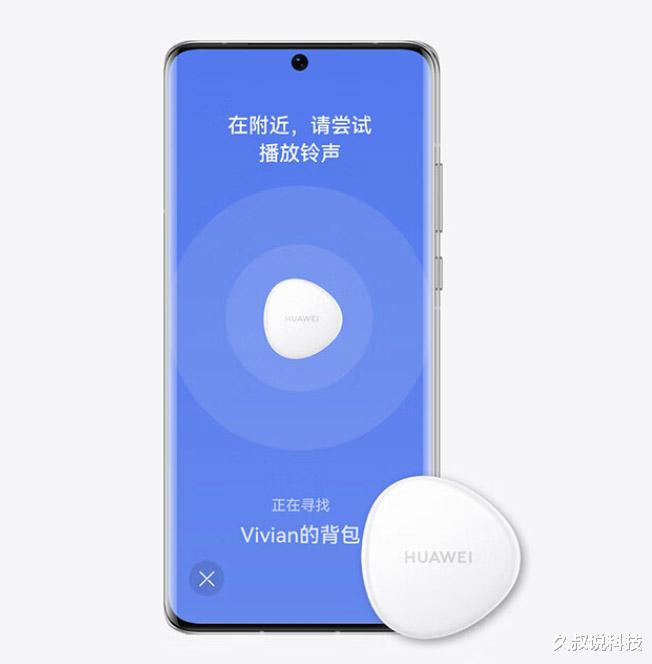 华为|仅99元，华为防丢精灵HUAWEI Tag今天开启预售