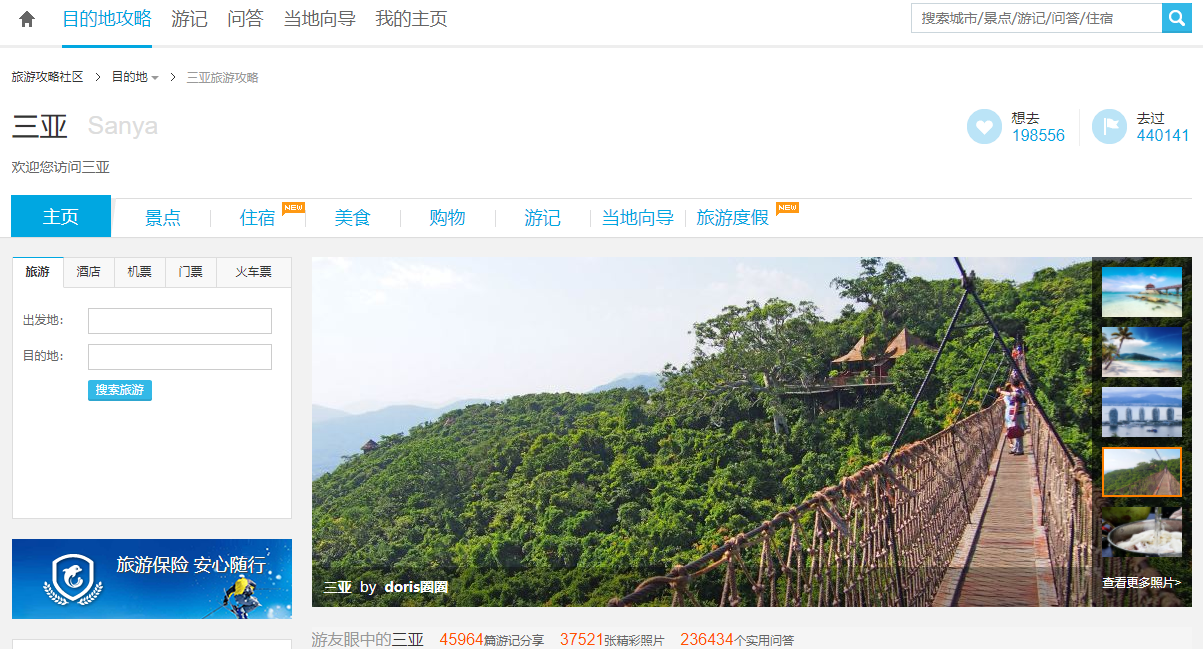 三亚|携程：“三亚”即时热度上升超30%