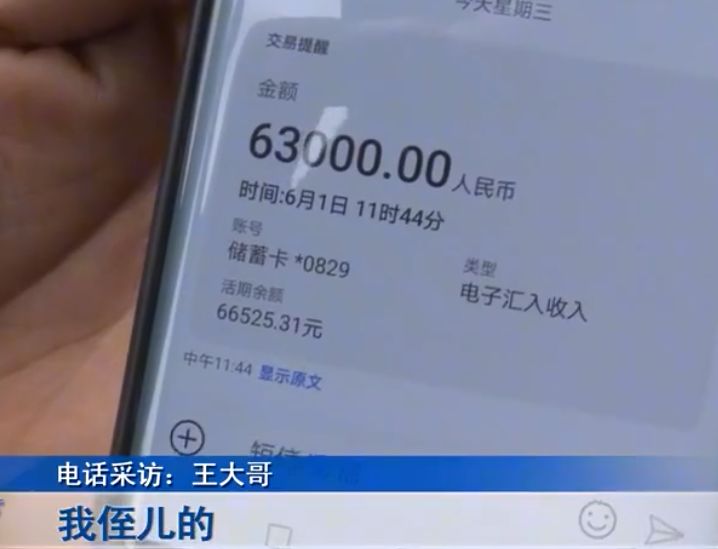 水果贩子莫名收到63000元转账,查看汇款账户后,果断报了警