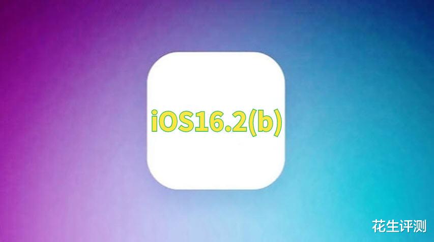Java|苹果iOS16.2b正式发布，史诗级的优化，续航超出果粉预期了