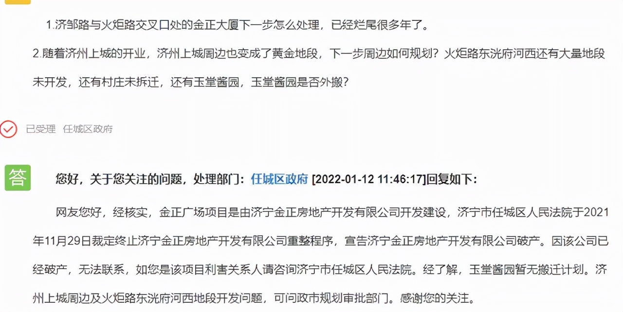 金正|济宁金正房地产破产，金正广场烂尾多年